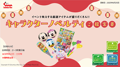 エアー抽選機 イベント