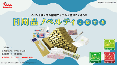 ジャンボサイコロ イベント